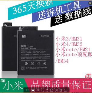 原装小米M3 M4 小米4i 4C 电池小米Note 顶配版红米note3手机电池