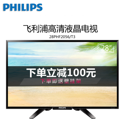 Philips/飞利浦 28PHF2056/T3 28吋LED高清液晶平板电视 顺丰包邮