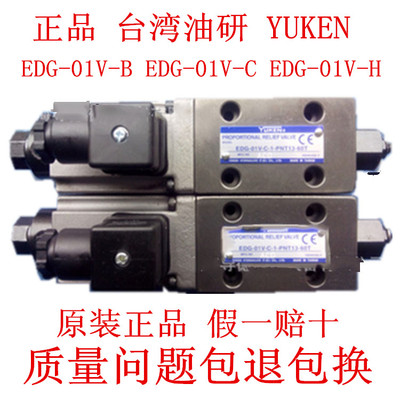 台湾油研比例先导溢流阀EDG-01V-C-1-PNT13 EDG-01V-B EDG-01V-H