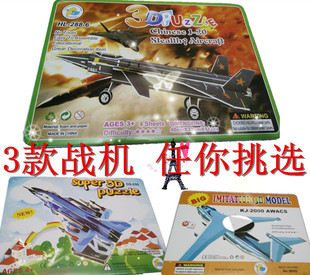 3D纸质立体拼图 多款军事战机模型 益智动手儿童玩具无毒无害特价