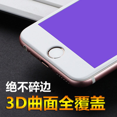 iphone6碳纤维钢化玻璃膜苹果7紫蓝光钢化膜iphone7PUIS紫蓝光