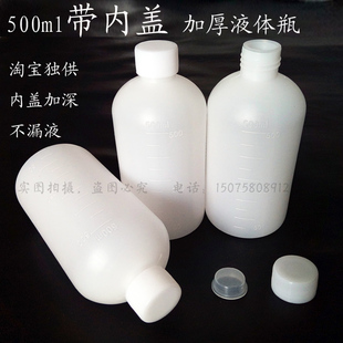 厚500ml液体塑料瓶水剂分装瓶小空瓶子刻度样品瓶白色药瓶带内盖