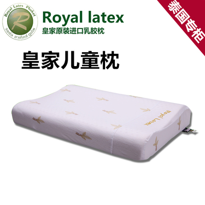 皇家royal latex儿童纯天然护颈乳胶枕头学生小孩泰国专柜正品