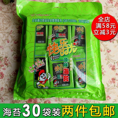 【天天特价】即食原味海苔大袋30袋装紫菜零食儿童食品 两件包邮
