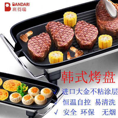 班得瑞电烧烤炉韩式家用电烤炉无烟不粘烤肉机电烤盘铁板烧烤锅