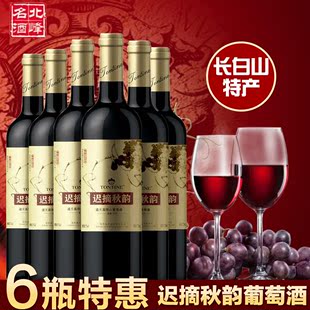 通化葡萄酒经典葡萄酒迟摘秋韵甜葡萄酒平价吉林葡萄酒长白山特产