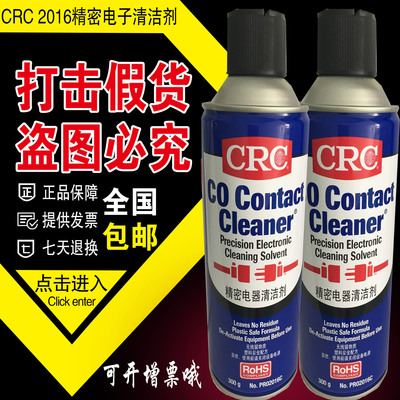 爆款原装进口美国CRC2016C精密电子清洁剂电器清洗剂电路板清洗