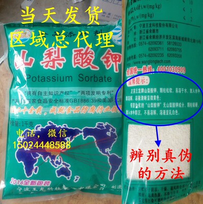 山梨酸钾 1KG装食品添加剂/辅料保鲜/食品级 防腐剂 2016新包装
