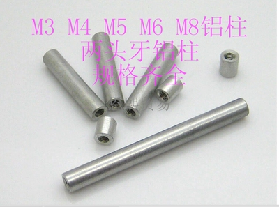 两头牙铝柱 M2 M2.5 M3 M4 M5 M6 M8 铝柱 铝管 铝套 可加工定做