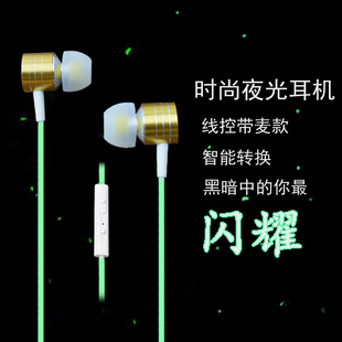 金属夜光入耳式耳机线控男女重低音发光苹果安卓手机mp3通用耳麦