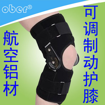 ober可调护膝关节固定支具架膝盖过伸矫形器韧带扭伤骨折手术康复