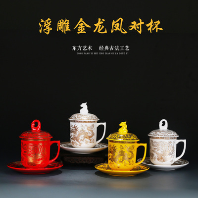 云火窑陶瓷器带盖茶杯浮雕金龙凤对杯单杯茶杯结婚礼品红瓷杯黄瓷