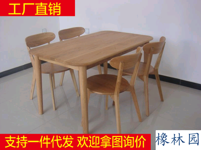 实木新款成人餐椅餐桌 简约现代家具 美国白橡木 日式