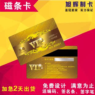 旭辉制卡/1000张磁条卡，VIP卡/贵宾卡/会员卡/PVC卡制作/积分卡