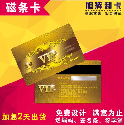 旭辉制卡/1000张磁条卡，VIP卡/贵宾卡/会员卡/PVC卡制作/积分卡