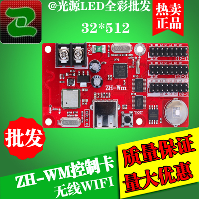 LED显示屏 无线 WIFI控制卡 U盘控制卡 单双 色 全彩通用ZH--WM