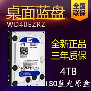 WD/西部数据 WD40EZRX 4T 西数4TB硬盘 蓝光原盘高清3D电影 蓝盘