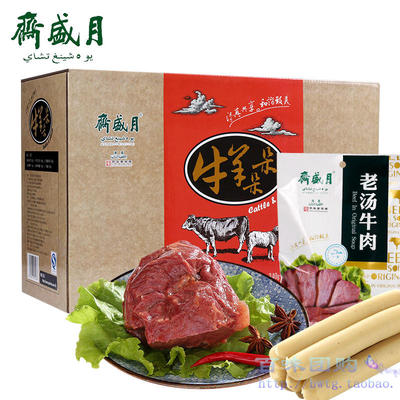 月盛斋牛羊朵朵清真熟食礼盒2070g老汤牛肉夏令羊肉北京烤鸭包邮