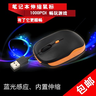 特价包邮笔记本电脑USB鼠标送鼠标垫自动伸缩线