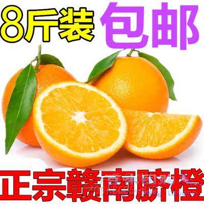 正宗江西赣南脐橙8斤装新鲜水果信丰橙子冰糖甜橙子蜜桔北京包邮