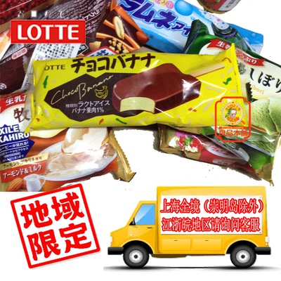 乐天巧克力香蕉棒 80ml 日本进口冰淇淋 冰激凌