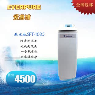 滨特尔SFT-1035 软水机节能通用大流量皮肤洁白优质产品包邮
