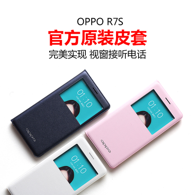 oppor7s手机壳r7s手机套原装保护套男女款防摔全包软硅胶翻盖皮套