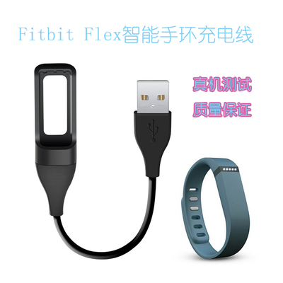 Fitbit Flex智能穿戴手环USB充电线腕带数据线充电器配件包邮