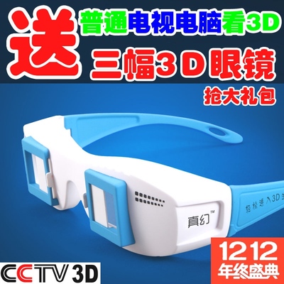 3D眼镜超红蓝电视电脑专用暴风影音通用左右3d眼镜左右格式观屏镜