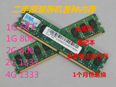 二手拆机威刚台式机笔记本内存条1G2G667/800 4G DDR2/DDR3全兼容