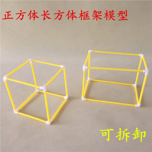 长方体正方体框架模型 小学数学教学仪器 立体几何边长 棱长教具