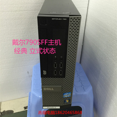 戴尔990SFF790SFFSFF台式电脑小主机准系统1155针i3 i5 i7整机