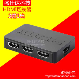 HDMI切换器2 3进1出 分配器三切一共享器 HUB hdmi高清集线器