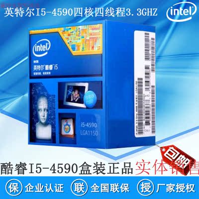 Intel/英特尔 I5 4590 盒装中文 四核CPU处理器 台式酷睿电脑包邮