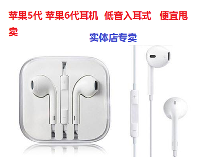 苹果耳机5S 6S耳机 爱疯耳机低音入耳式线控 优势现货 迅驰网络
