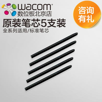 Wacom   5支原装标准笔尖 ACK-20001
