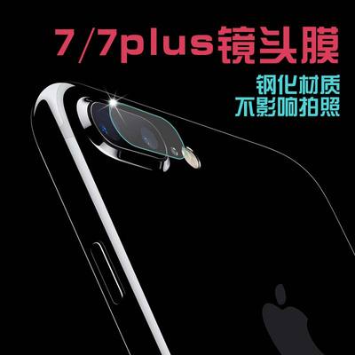 iphone7镜头保护膜超薄高清5.5寸苹果7plus摄像头膜钢化手机贴膜