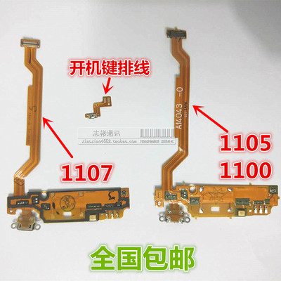 适用于OPPO 1107 1105尾插排线 送话器小板充电接口 开机排线 包