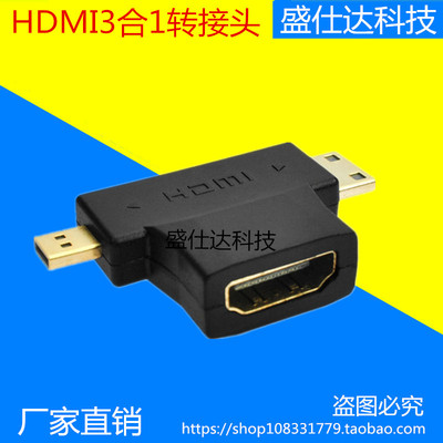 批发标准hdmi转Micro hdmi 迷你Mini HDMI三合一相机平板转接头