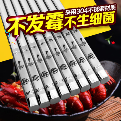 304不锈钢筷子韩式家用高档金属防滑合金铁筷子家庭餐具套装5双