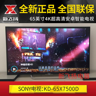 Sony/索尼 KD-65X7500D【发顺丰 现货】65英寸4K超清安卓智能电视