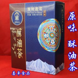 西藏特产 精装盒装喜卓食品酥油茶  原味咸味