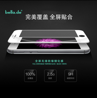 贝拉记 iphone6s plus钢化膜全屏苹果6plus手机膜5.5防爆玻璃膜