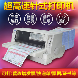 爱普生680k针式打印机实达500淘宝快递单连打税控发票据A4送货单