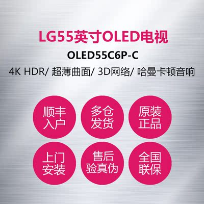 LG OLED55C6P-C 55英寸4K HDR曲面智能3D网络OLED电视