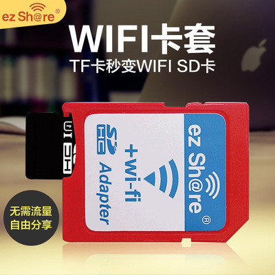 易享派WiFi适配器TF转SD卡卡套手机内存卡转单反相机带wifi的SD卡