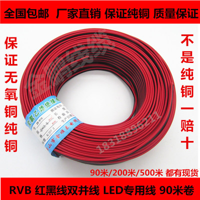 红黑线两芯2芯0.30.5纯铜双色并平行线铜芯线电源线led喇叭护套线