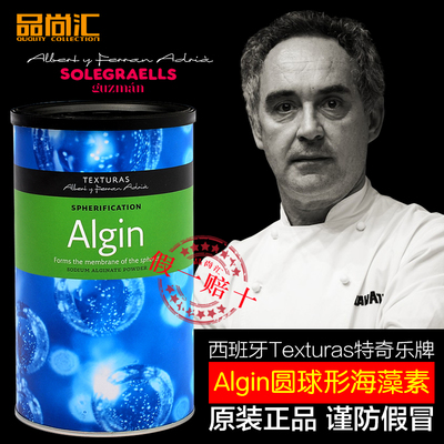 西班牙进口特奇乐牌Algin球化海藻素褐藻胶分子菜料理美食原料