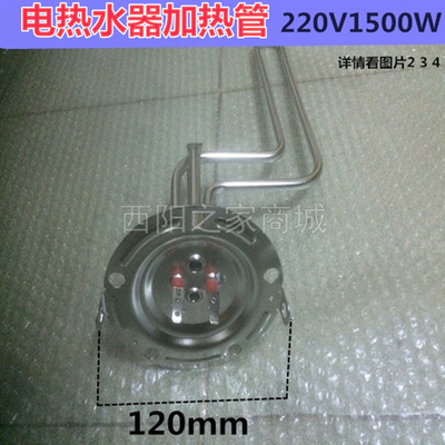 120mm圆盘/家用电热水器加热管电热管/双探电热棒/ 220V1.5KW