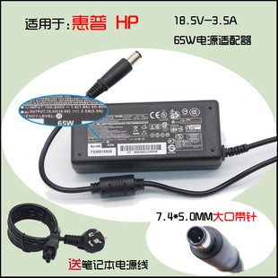惠普HP笔记本 电源适配器 18.5V 3.5A 65W充电器线 大口带针2210b